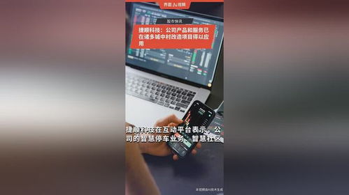 科技賦能社區(qū)新生 捷順科技智慧解決方案助力城中村改造